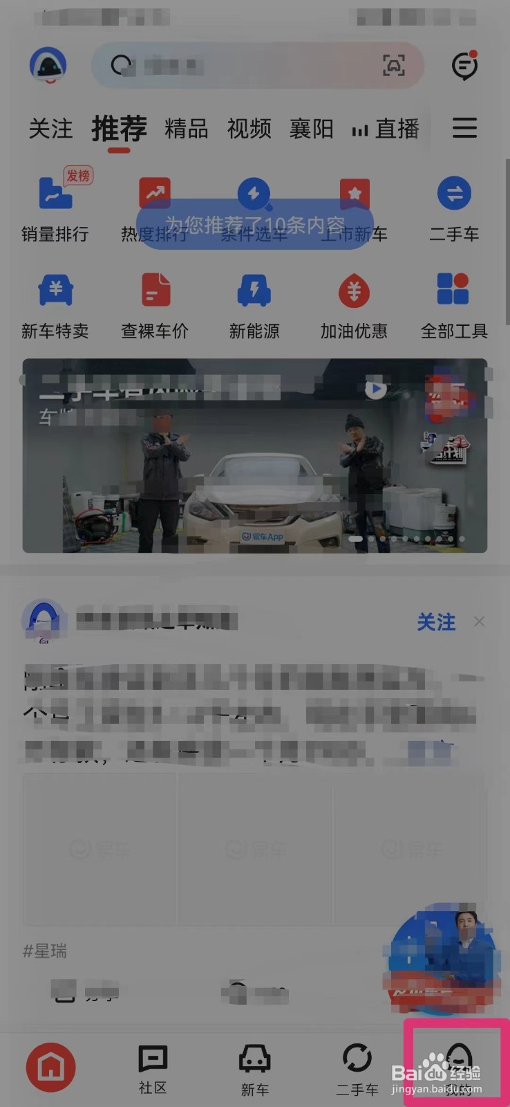 易车网如何更换APP图标