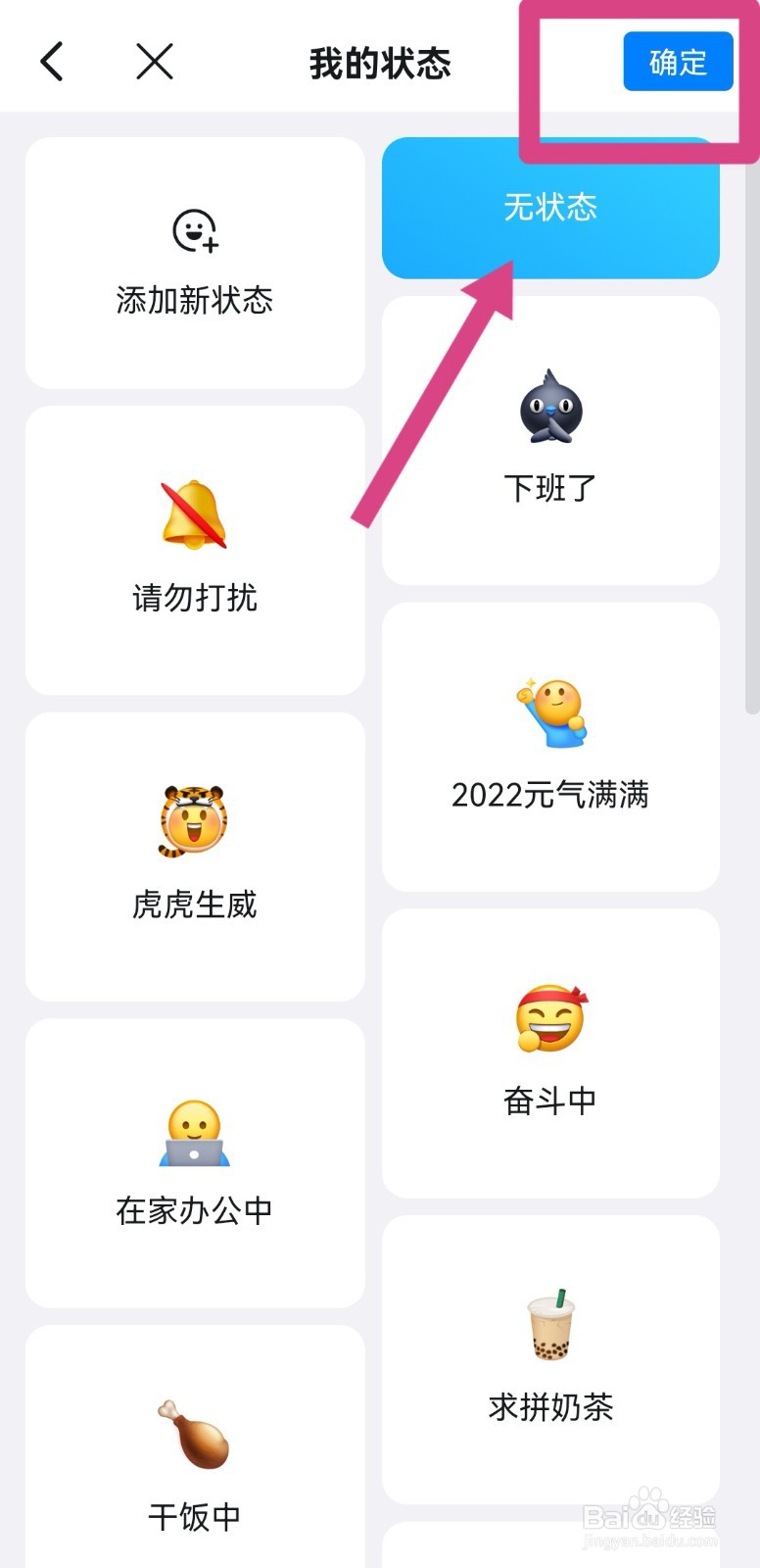 怎么给钉钉账号添加状态