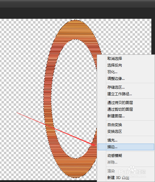 ps如何给选区添加描边