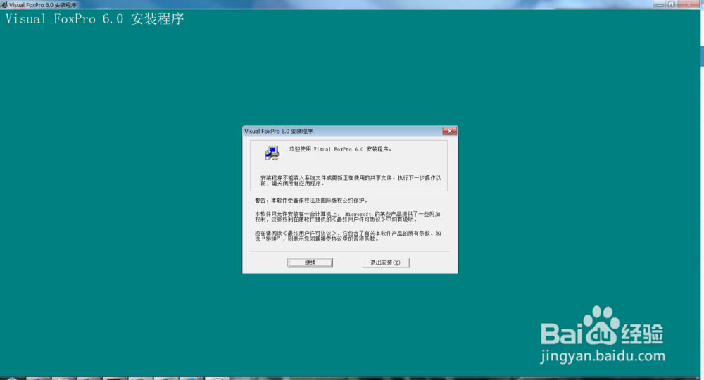 Visual FoxPro6.0程序包下载及安装过程