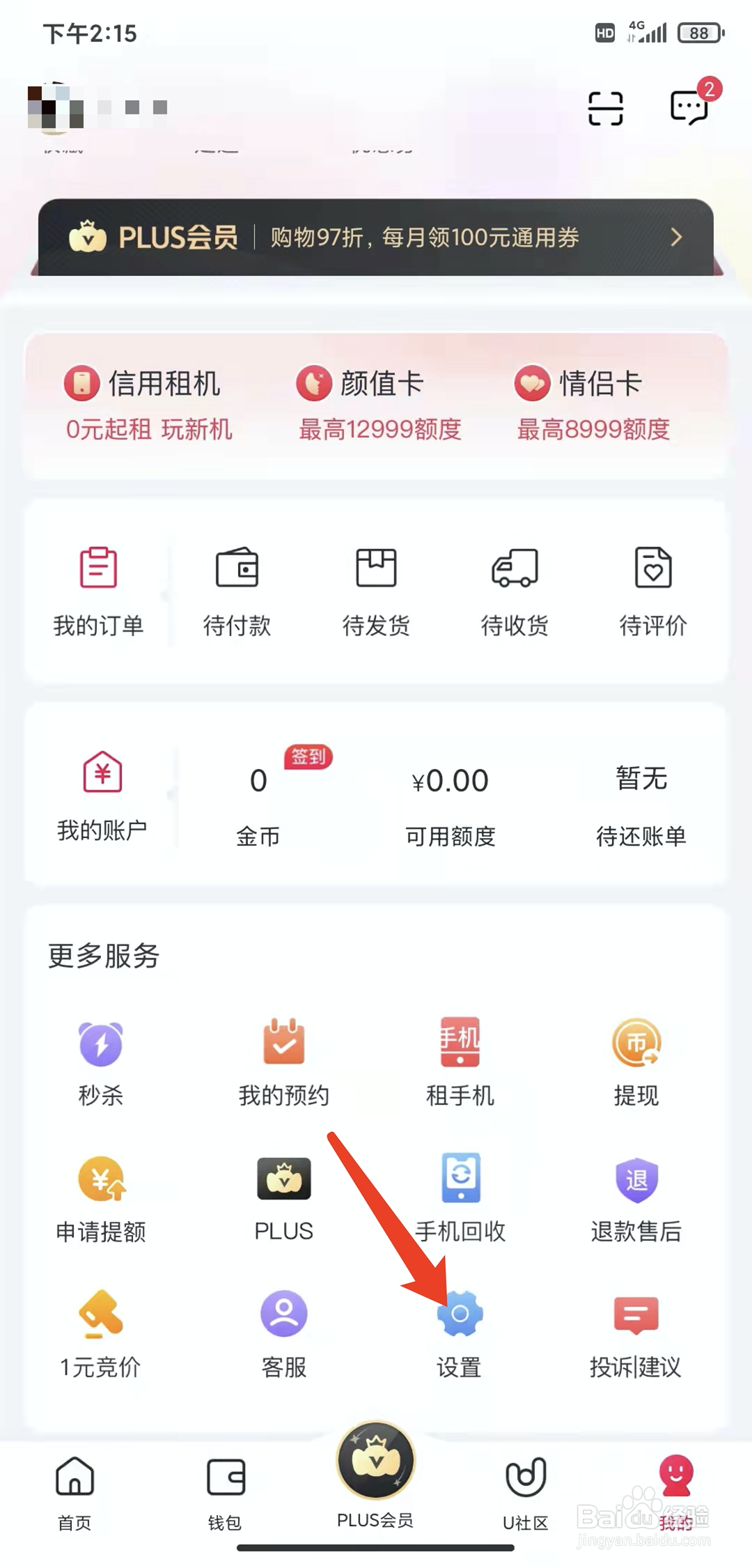 手机小象优品app怎样修改登录密码