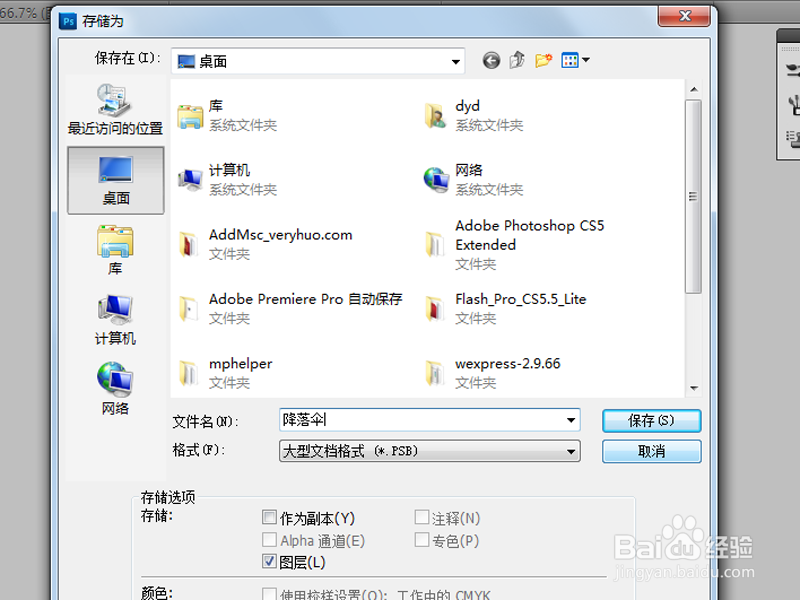 如何制作降落伞效果