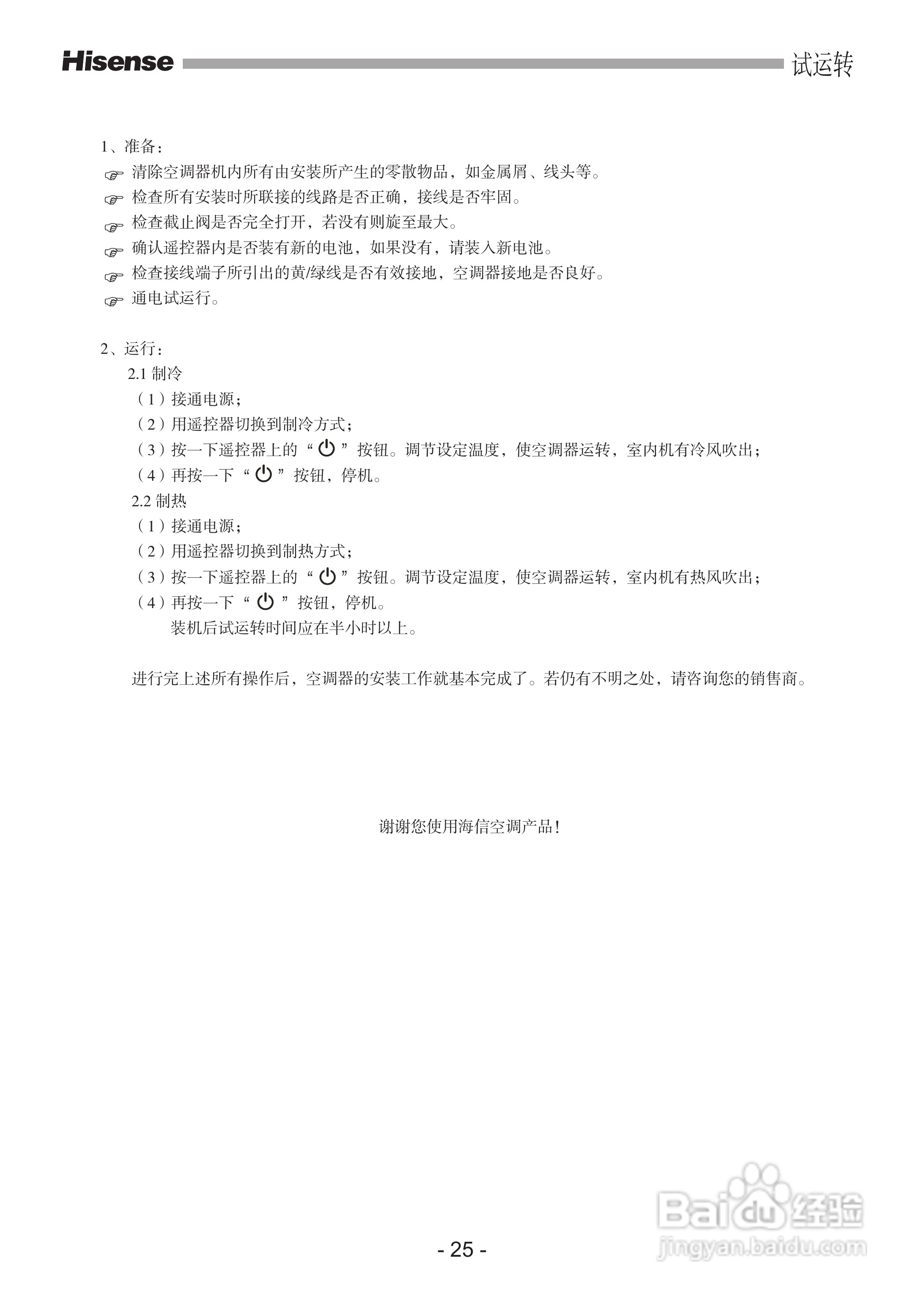 海信KFR-72LW/19FZBpH-2空调使用说明书:[3]