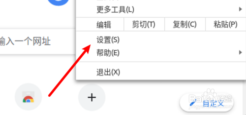 Linux Mint版Chrome浏览器怎么删除保存的地址？