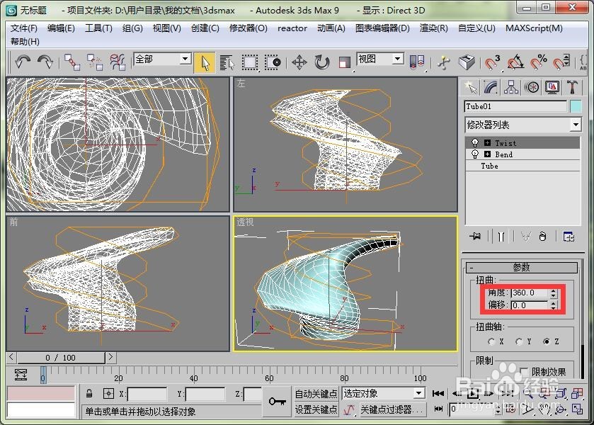 3dmax中修改器的排序对同一物体的效果比较