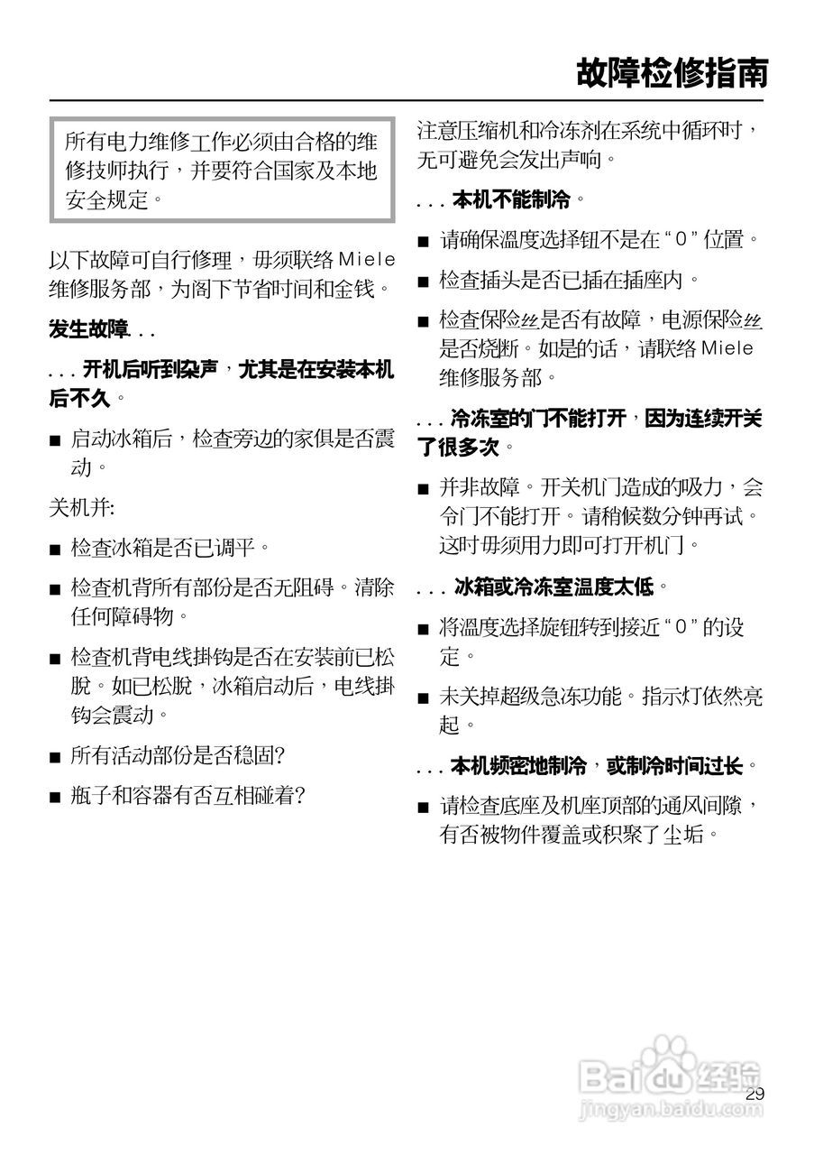 KF882iD-1型冰箱使用说明书:[3]