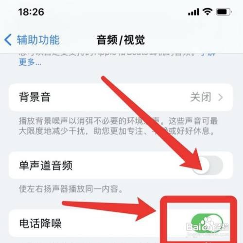 苹果手机通话有杂音是怎么回事