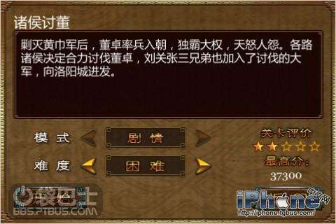 三国塔防攻略