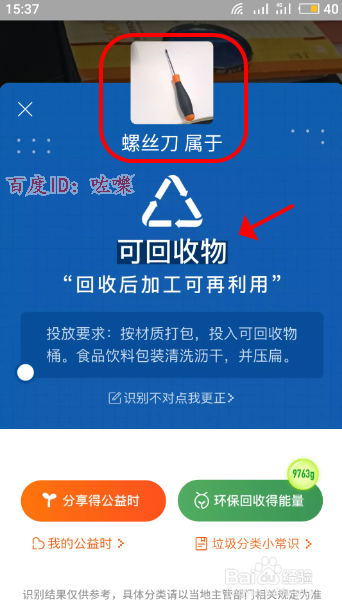 如何用手机淘宝扫一扫识别垃圾分类