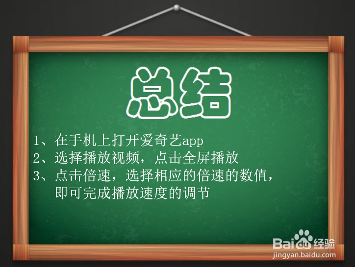 手机爱奇艺怎么调节播放速度