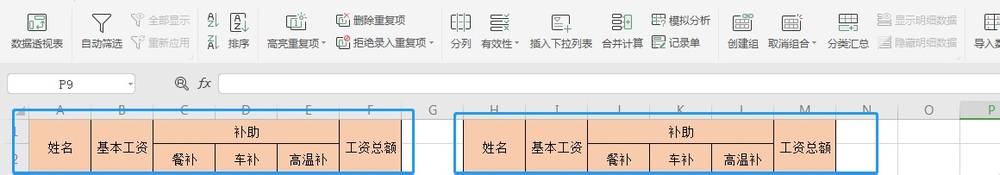 怎样用Excel表格制作工资条