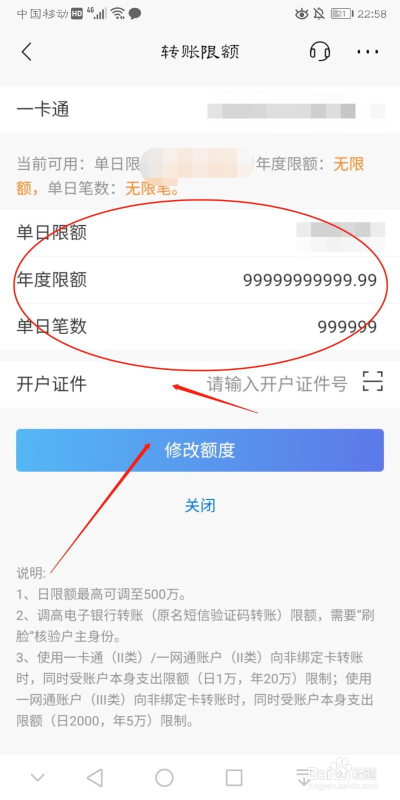 招商银行app如何看完整卡号，开户行，修改限额