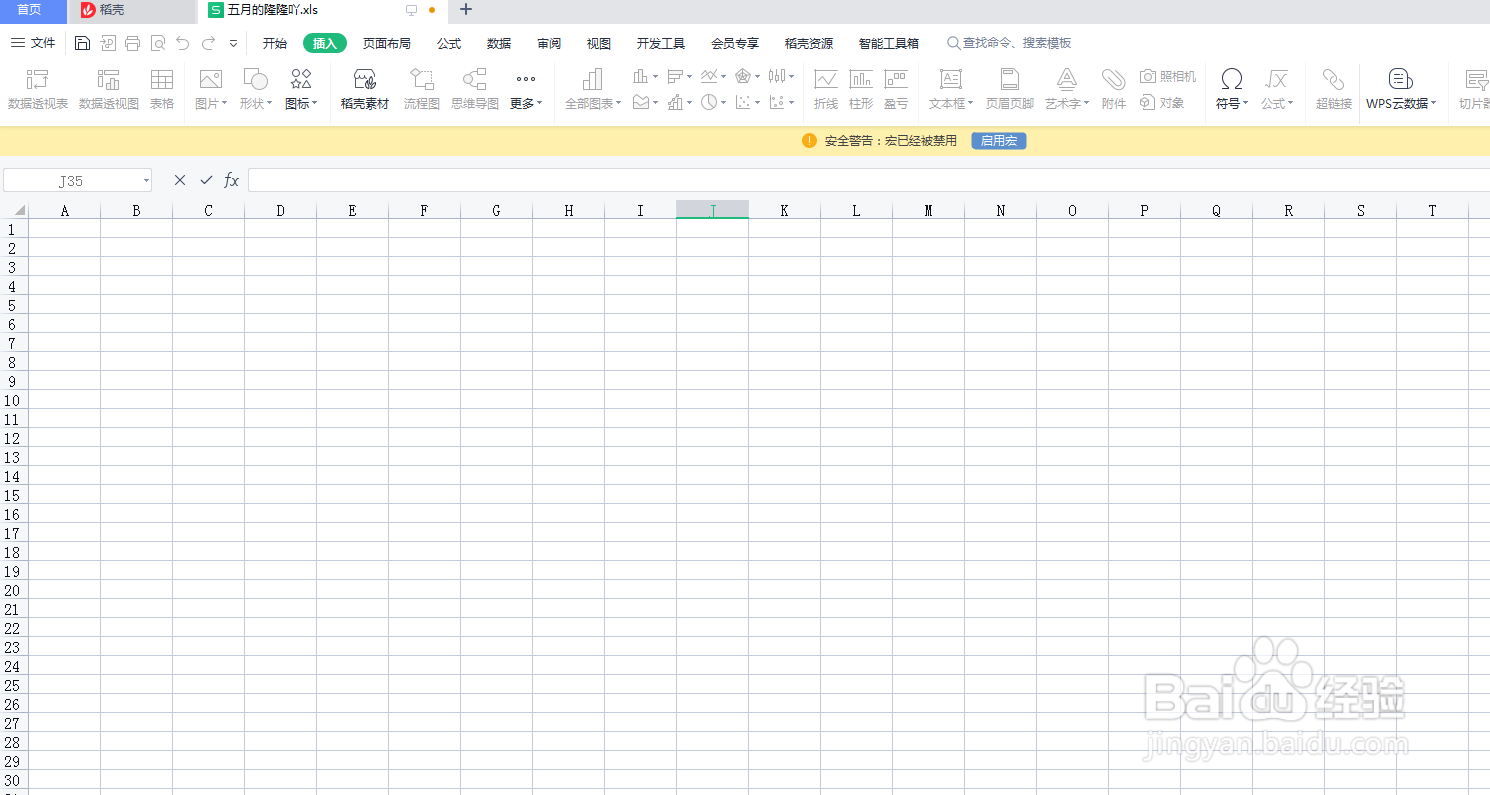 Excel表格如何插入竖卷轴