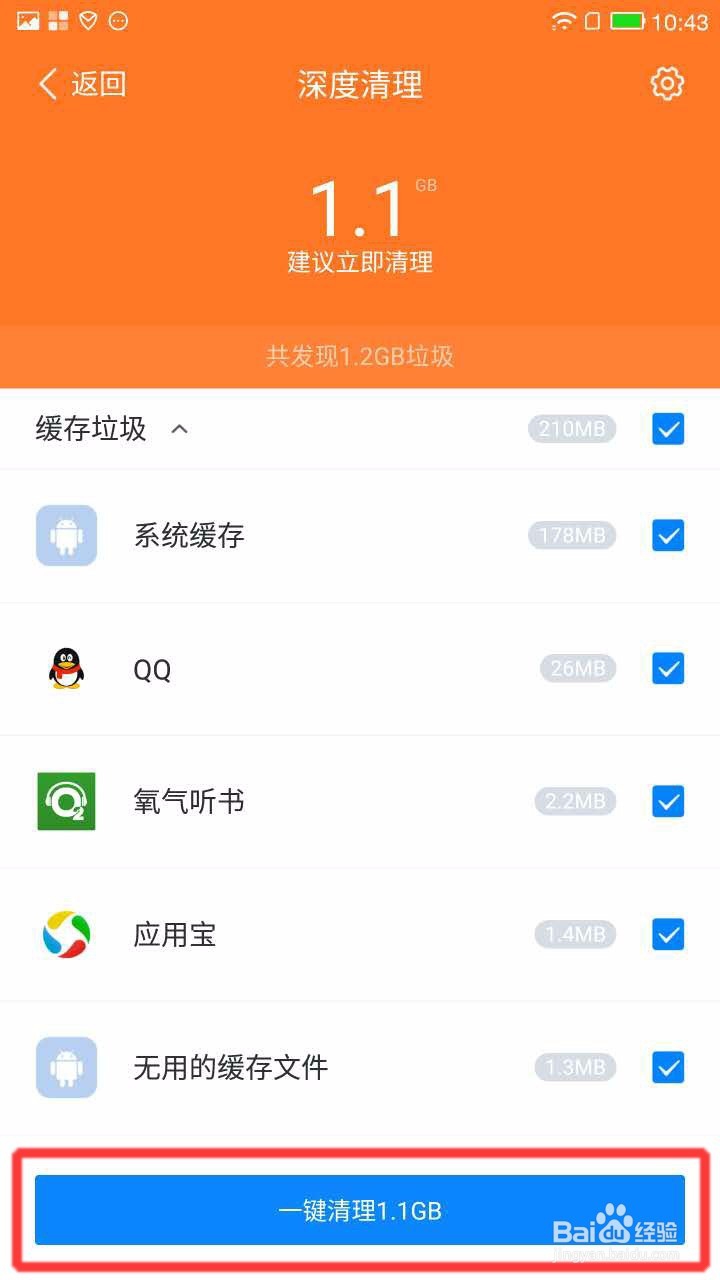 如何用阿里钱盾清理手机内存