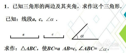 尺規作圖的方法和步驟