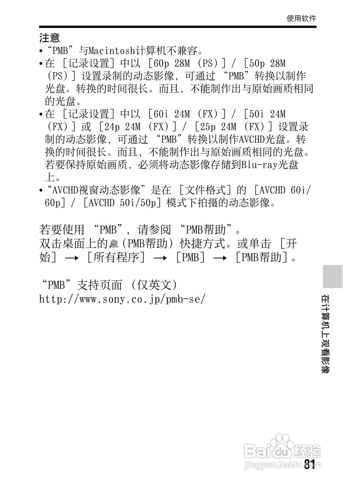 SONY索尼SLT-A77V数码相机说明书:[9]