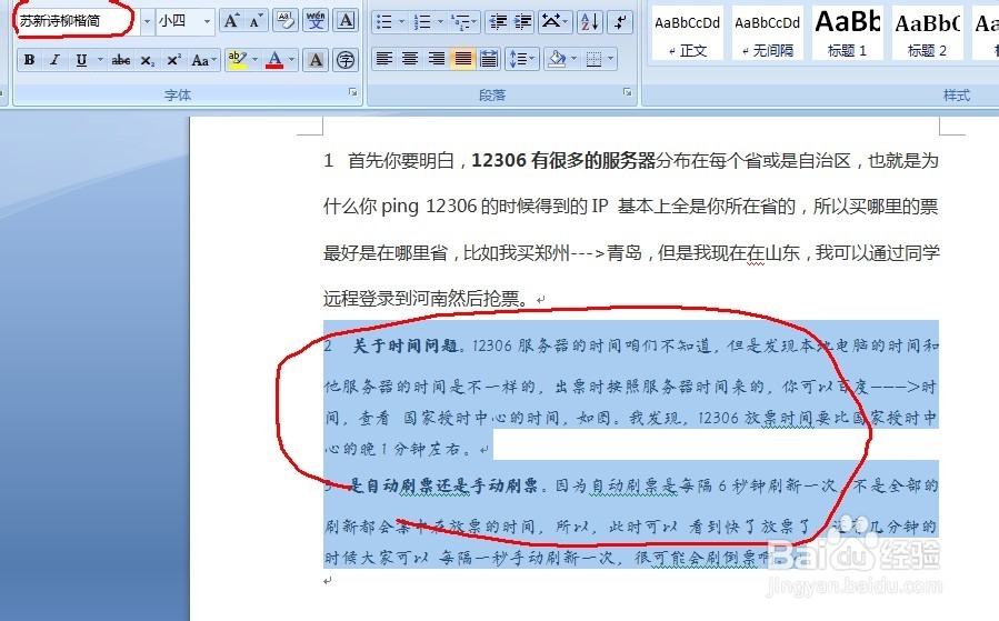 如何安装使用字体 win7/xp