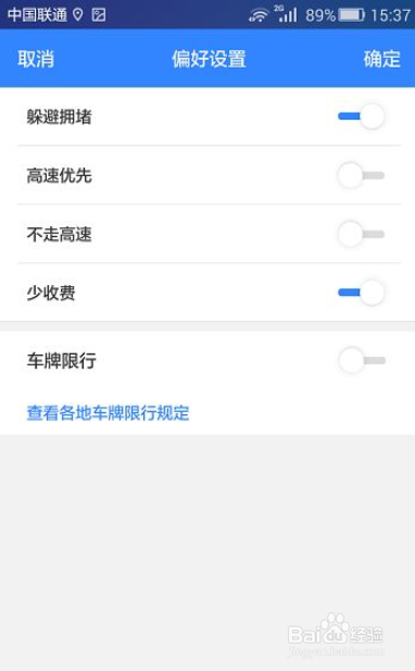 百度地图怎么设置少收费和躲避拥堵