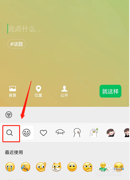 微信农场背景怎么设置