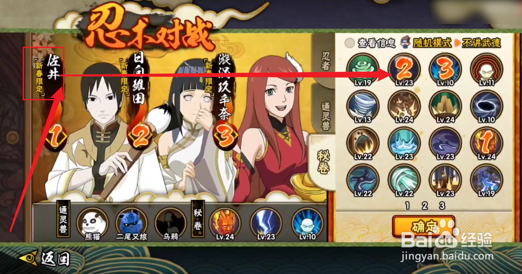 新春佐井技能怎么切换