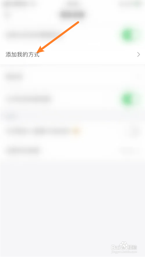 阿聊通过手机号添加我方式怎么打开