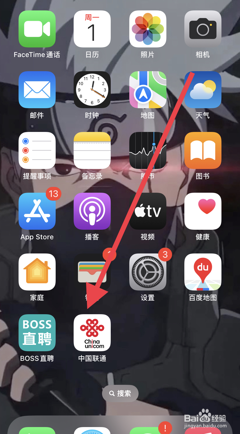 如何在中国联通里找到金融合约账单