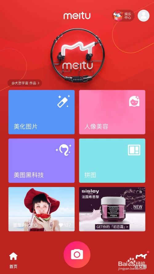 如何用美图秀秀快速制作自己的卡通画像 百度经验 如何用美图秀秀快速制作自己的卡通画像 百度经验