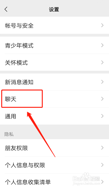 微信聊天背景怎么取消掉