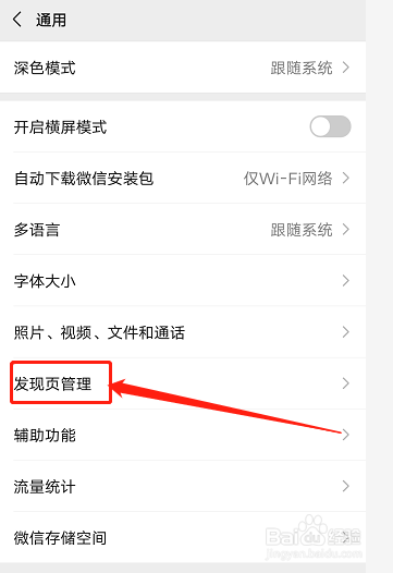 怎么关闭微信视频号入口