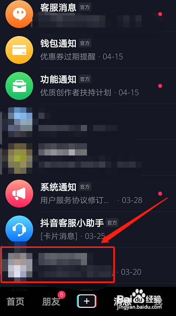 抖音与好友的互动消息如何清空