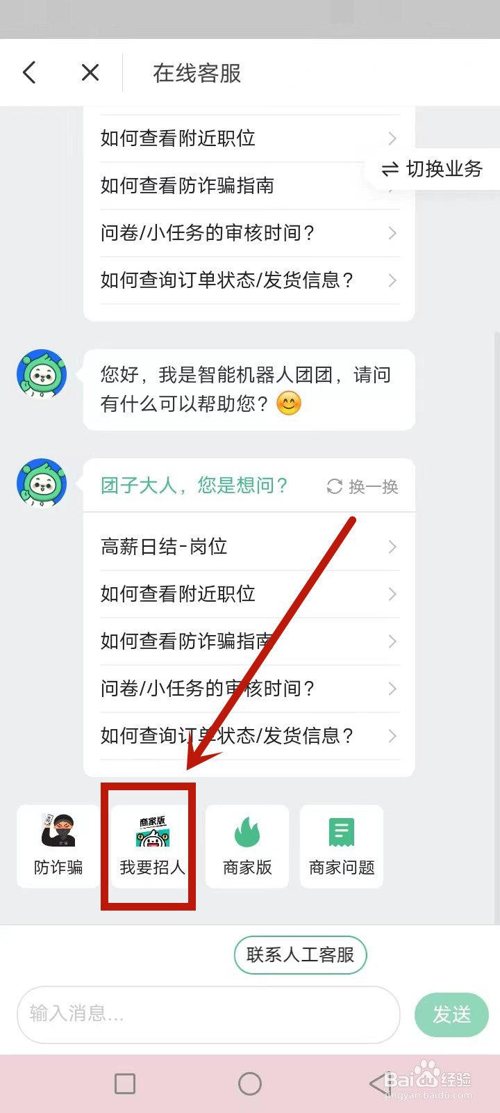 副业侠怎么申请招人