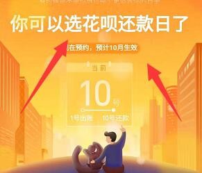 支付宝花呗还款日怎么修改？花呗还款日在哪修改