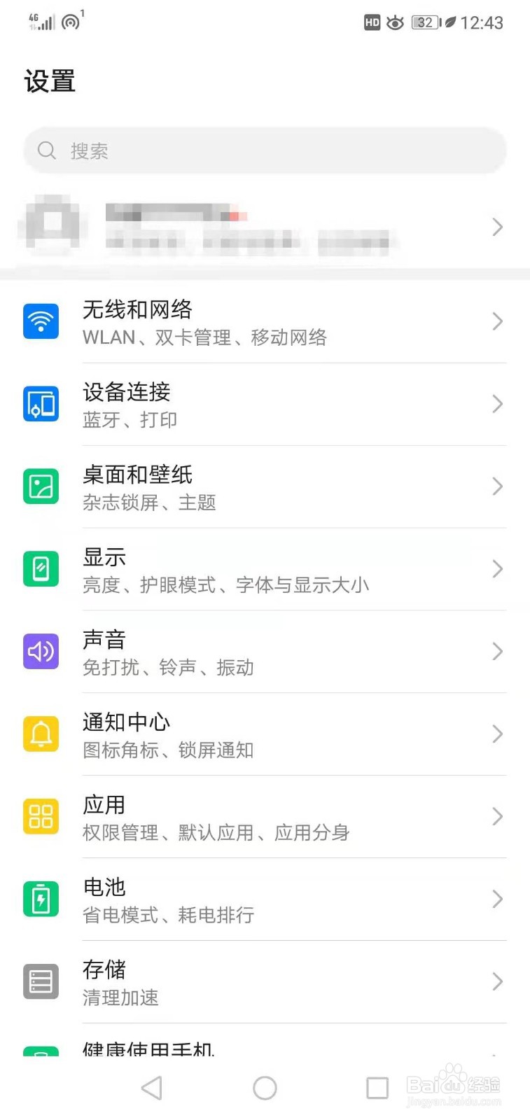 华为手机如何设置锁屏签名