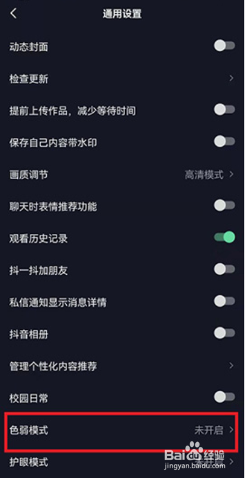 抖音怎么开启色弱模式