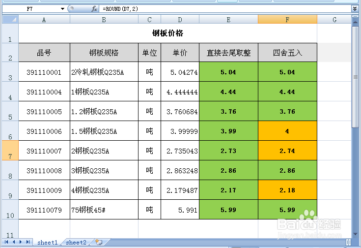 TRUNC、ROUND函数——小数点截尾取整(四舍五入)