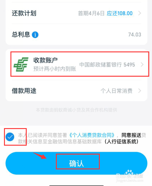 支付宝居秒贷怎么用