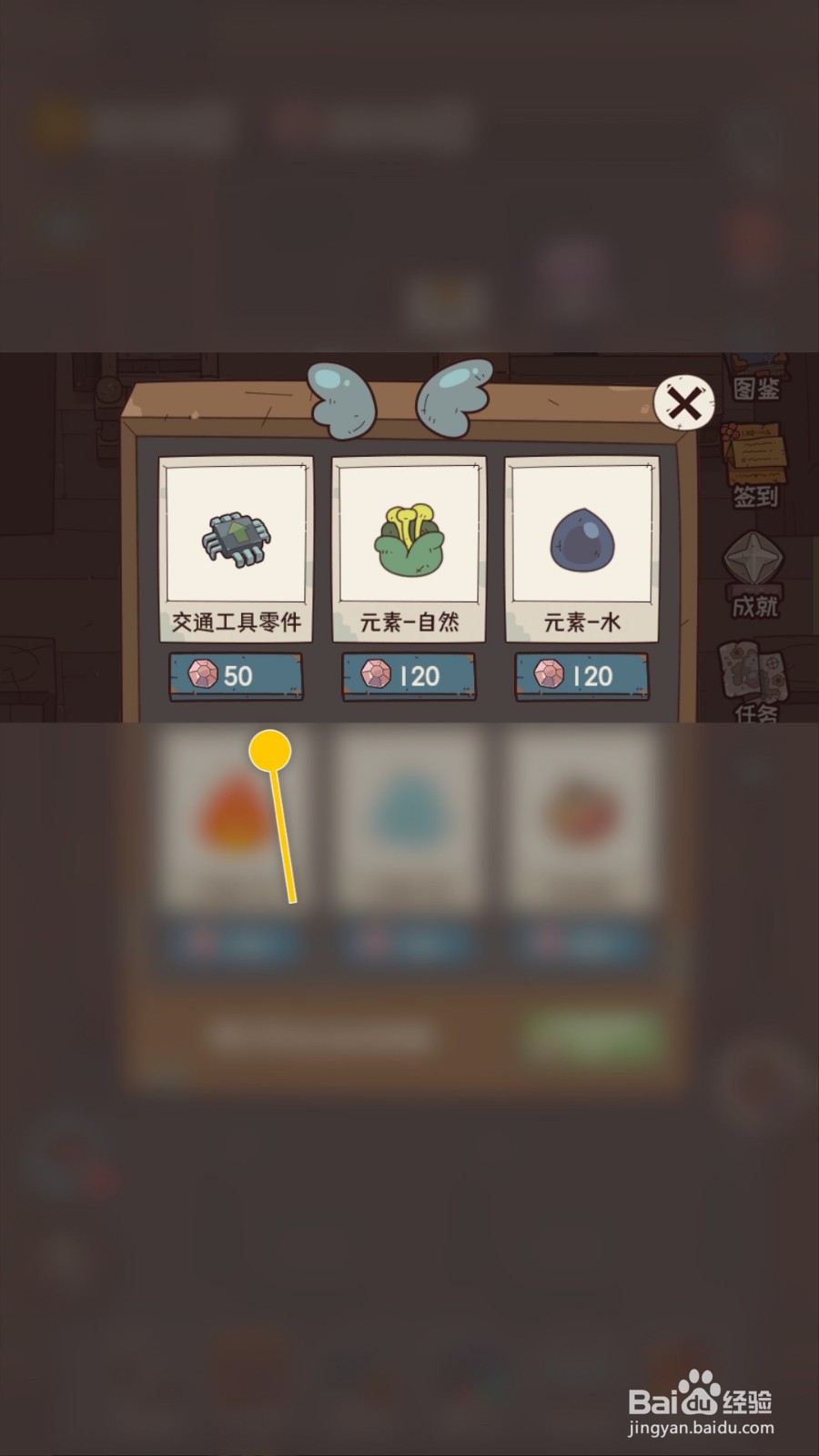 怪可爱的店如何购买交通工具零件用于升级所需