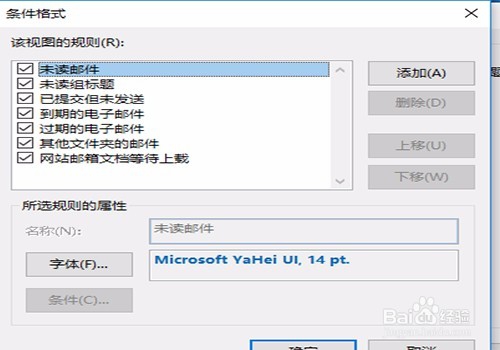 Outlook2016如何突出显示未读邮件
