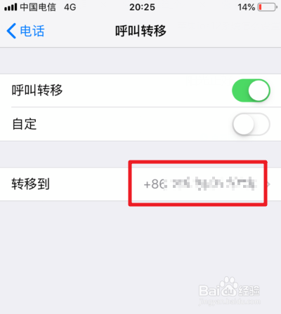 苹果ios12系统怎么设置来电呼叫转移