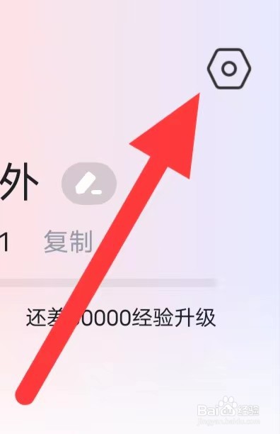 来疯直播如何查看账号与安全