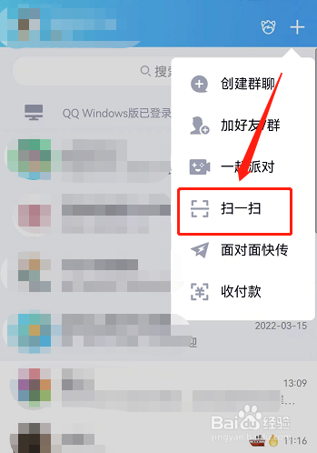 手机QQ的扫一扫在哪里