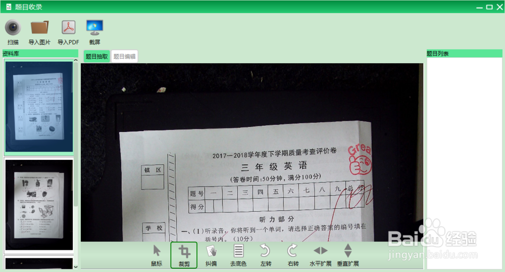 如何使用积微错题本软件