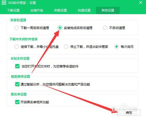 如何设置软件安装好后立即清理安装包？