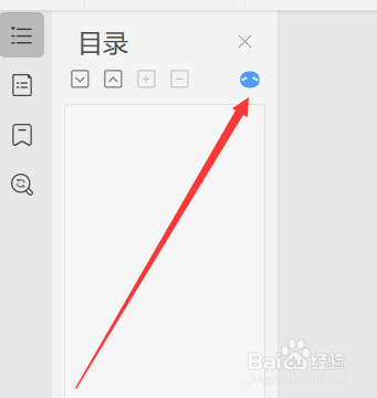 wps中如何开启智能目录识别