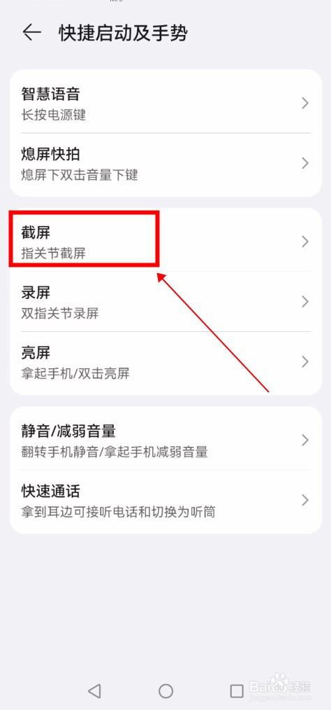 如何开启指关节截屏