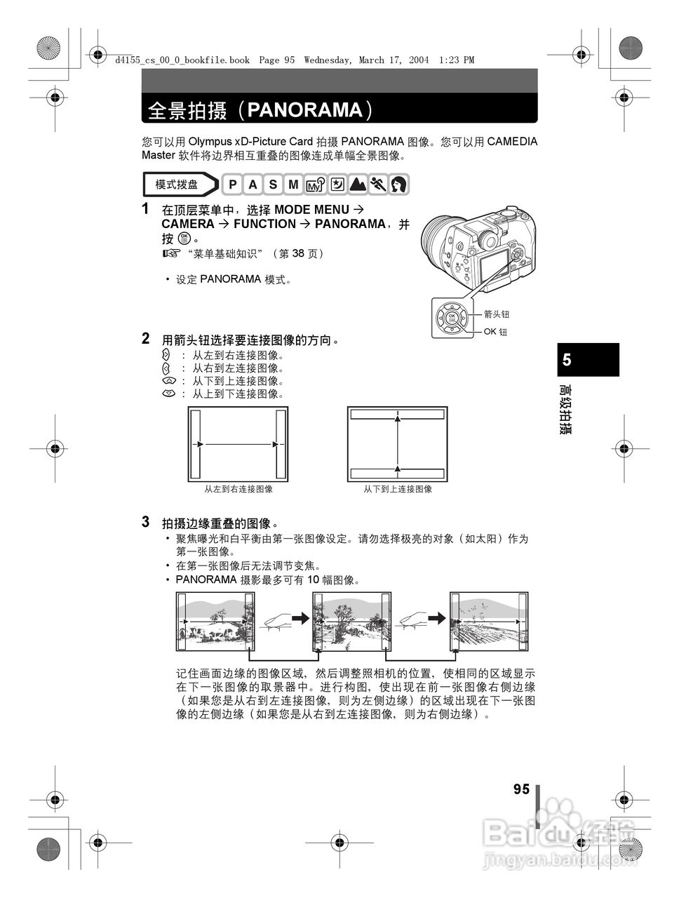 奥林巴斯 C-8080WZ数码相机说明书:[10]