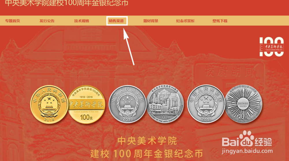 中央美术学院建校100周年金银纪念币怎么预约