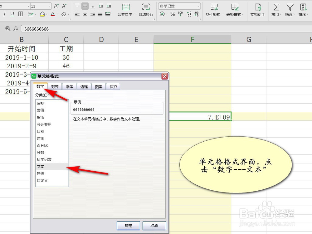 Excel如何取消科学计数法