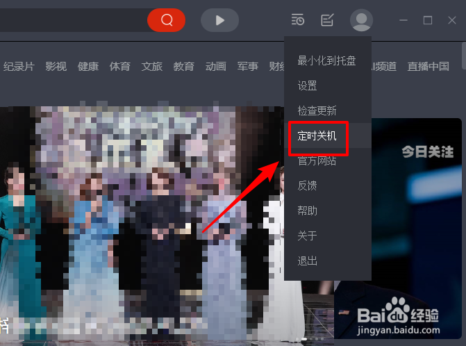 Cntv怎么定时关机