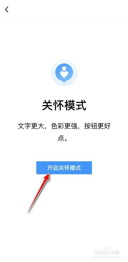 QQ关怀模式怎么弄